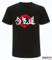 Preview: T-Shirt - Aikido Kalligraphie