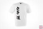 T-Shirt "Karate-Do" - Kinder